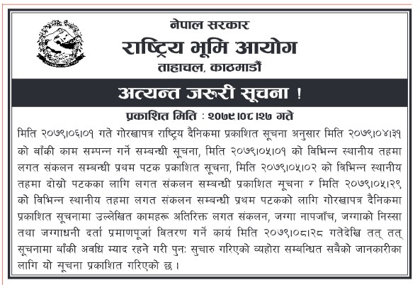 भूमि आयोगले स्थानीय तहमा पुन: लगत संकलनलगायत काम सुरू गर्ने