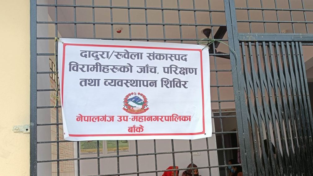 नेपालगञ्जमा दादुराका लक्षण देखिएका बालकको मृत्यु