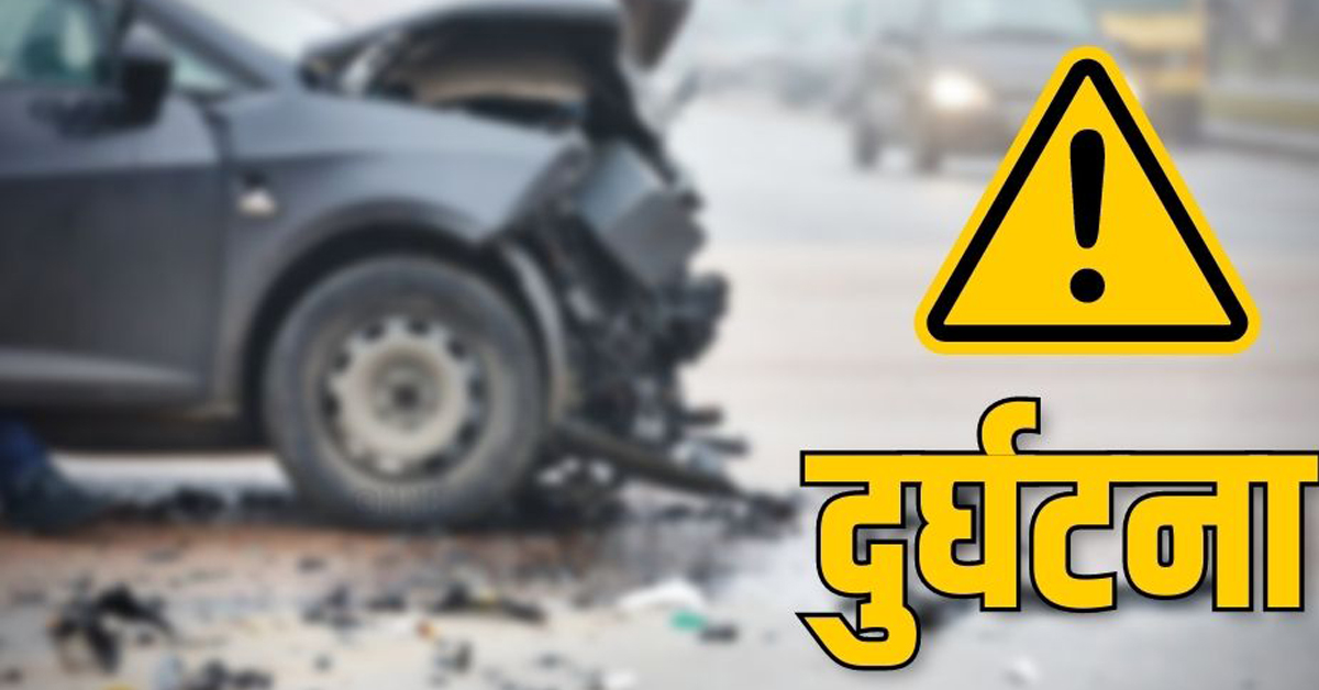 ट्याक्टर दुर्घटनामा दुई जनाको मृत्यु