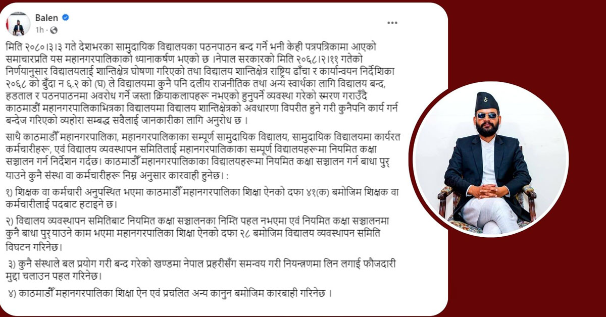 सामुदायिक विद्यालय बन्द गर्ने घोषणाप्रति बालेन गम्भीर, कक्षा सञ्चालन नभए कारवाही