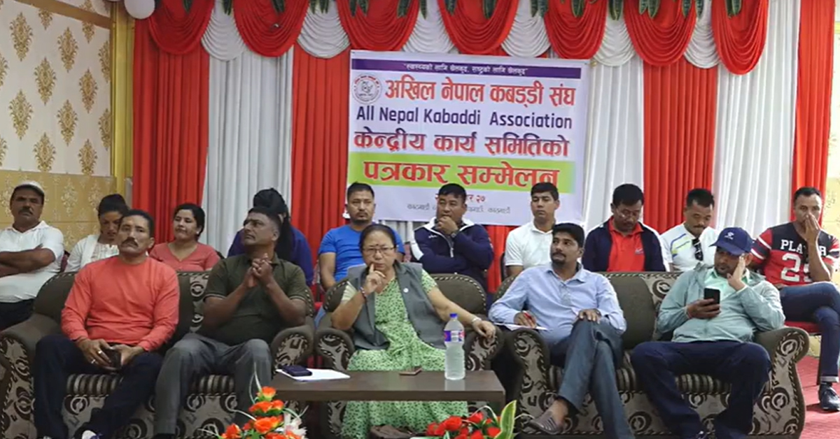 अखिल नेपाल कबड्डी संघको १७ सदस्यीय कार्यसमिति चयन