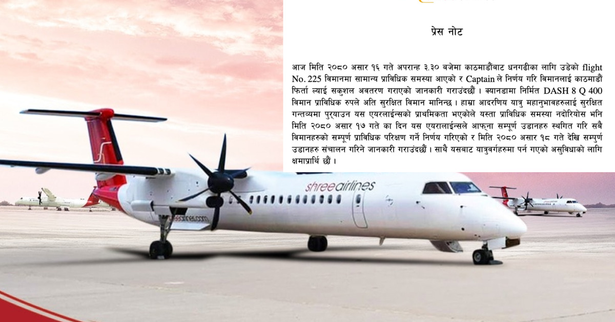 प्राविधिक परीक्षणका लागि श्री एयरलाइन्सका सबै उडान स्थगित