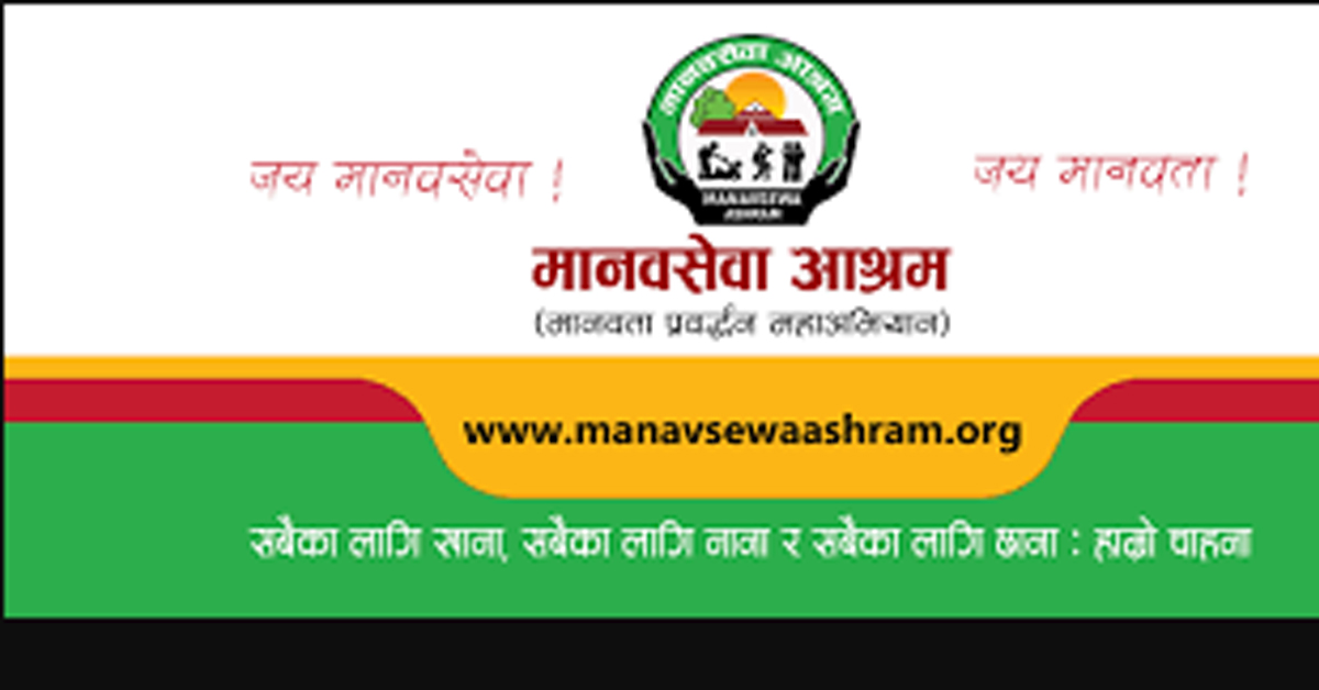 मानवसेवा आश्रमले ‘मेची महाकाली उद्धार यात्रा’ सुरु गर्दै