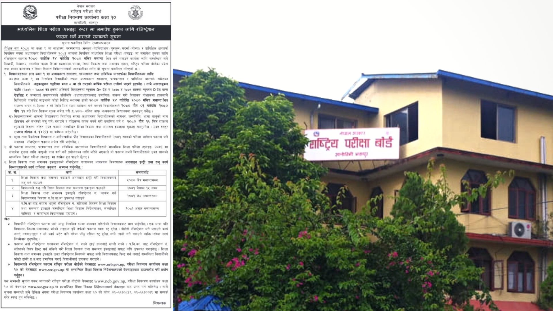 एसईईको रजिस्ट्रेसन आवेदन खुल्यो