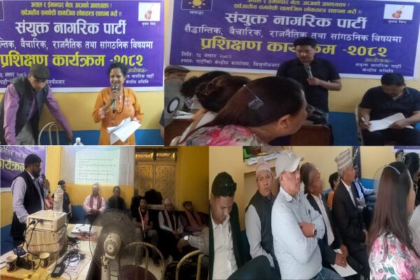 संयुक्त नागरिक पार्टीको प्रशिक्षण कार्यक्रम सम्पन्न