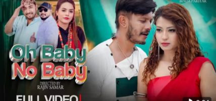 बिन्दा परीयारकाे लाेकदाेहाेरी गित सार्वजानिक