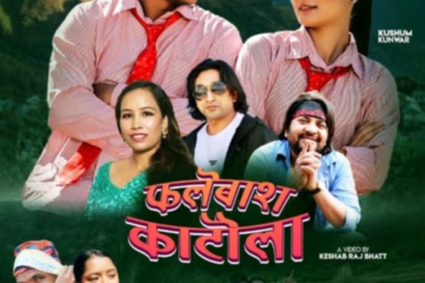 लक्ष्मि परियार र रमेश विक्रम रत्नकाे “फलेवास काटाैला” लाेक दाेहाेरी गित सार्वजानिक लक्ष्मि परियार र रमेश विक्रम रत्नकाे “फलेवास काटाैला” लाेक दाेहाेरी गित सार्वजानिक