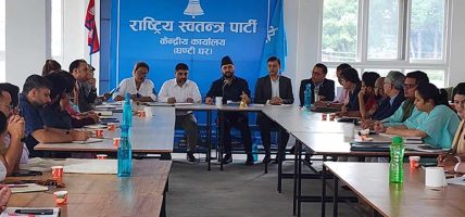 रास्वपाको केन्द्रीय समितिको बैठक बस्दै