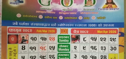 स्वीकृति नलिइ भित्तेपात्रो छापे एक लाखसम्म जरिवाना