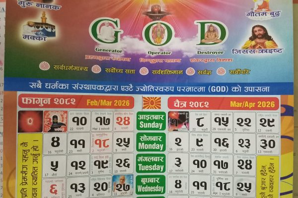 स्वीकृति नलिइ भित्तेपात्रो छापे एक लाखसम्म जरिवाना