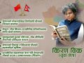 नेपालको लोकतान्त्रिक निर्णयप्रति चीनको निरन्तर सम्मान , नेपालको विकास र स्थिरतामा चीनको सहकार्यपूर्ण भूमिका –किरण बि.क