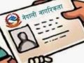 चार महिनामा २०९ जनाले आमाको नामबाट नागरिकता लिए चार महिनामा २०९ जनाले आमाको नामबाट नागरिकता लिए
