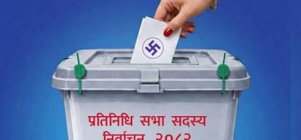 कास्कीका सबै मतदान केन्द्रमा पुग्यो निर्वाचन सामग्री