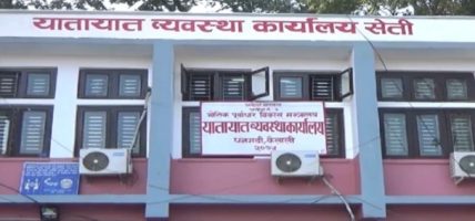 यातायात व्यवस्था कार्यालयद्वारा ४८ करोड राजस्व सङ्कलन