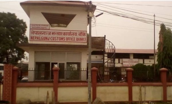 नेपालगन्ज भन्सारः लक्ष्यअुनसार राजस्व सङ्कलन हुनसकेन