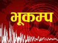 जापानको उत्तरी तटीय क्षेत्र नजिकै ७ दशमलव ५ म्याग्निच्युडको शक्तिशाली भूकम्प