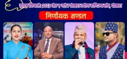 पोखरामा हुँदै दोस्रो गण्डकी लोकतारा–२०८३ को ग्राण्ड फिनेल