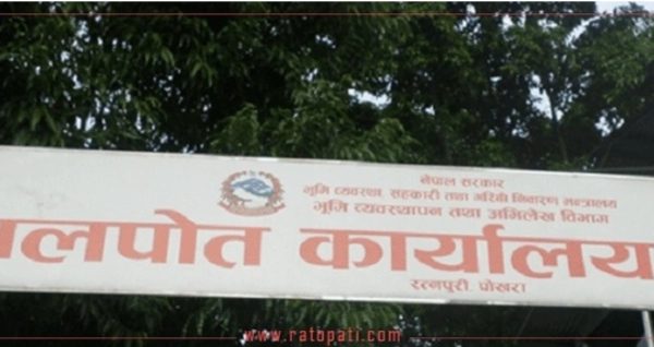 मालपोत कार्यालयको नाम परिवर्तन अब ‘भूमि प्रशासन कार्यालय’