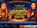 धुन माटो कार्यक्रमको औपचारिक उद्घाटन असार १३ गते, मौलिक लोकसंस्कृति संरक्षणमा विशेष पहल