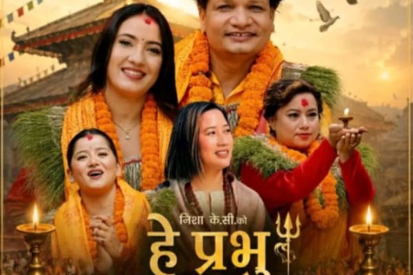 हे प्रभु : भगवानको महिमा–२’ सार्वजनिक, शिव हमाल, निशा के.सी. र सुशीला गौतमको भक्तिमय प्रस्तुति दर्शकमाझ