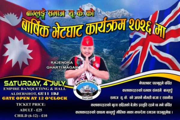बाग्लुङ्गे समाज यूकेको वार्षिक भेटघाट कार्यक्रम २०२६ जुलाई ४ मा हुने