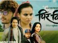 पिर दियौ’ गीत सार्वजनिक, अजय आरएन र शान्ति श्री परियारको सुमधुर प्रस्तुति