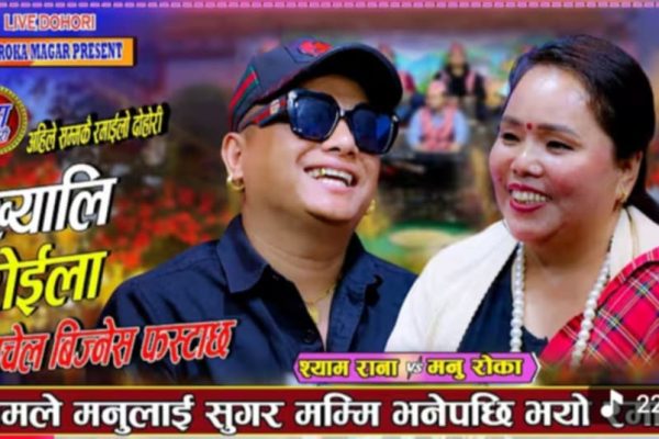 लोकप्रिय गीत गाउने प्रयासपछि मनु रोका चर्चामा, सामाजिक सञ्जालमा मिश्रित प्रतिक्रिया लोकप्रिय गीत गाउने प्रयासपछि मनु रोका चर्चामा, सामाजिक सञ्जालमा मिश्रित प्रतिक्रिया