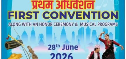 बाल्टिमोरमा राष्ट्रिय लोक तथा दोहोरी गीत प्रतिष्ठान अमेरिका शाखाको ऐतिहासिक प्रथम अधिवेशन हुँदै