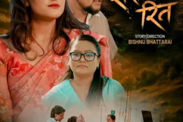 समाजको यथार्थ बोकेको शकुन्तला गैरेको गीत सार्वजनिक समाजको यथार्थ बोकेको शकुन्तला गैरेको गीत सार्वजनिक