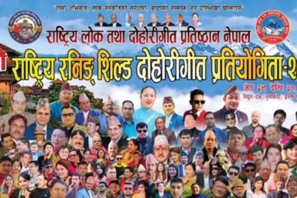 नुवाकोटमा ९ औँ राष्ट्रिय रनिङ शिल्ड दोहोरीगीत प्रतियोगिता–२०८३ : देशभरका कलाकारको जमघट हुने नुवाकोटमा ९ औँ राष्ट्रिय रनिङ शिल्ड दोहोरीगीत प्रतियोगिता–२०८३ : देशभरका कलाकारको जमघट हुने
