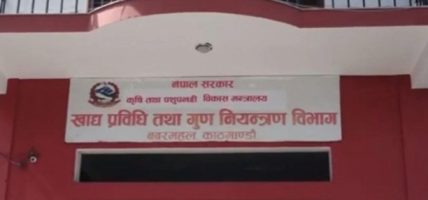 खाद्य प्रविधि तथा गुण नियन्त्रण विभागकाे काठमाण्डौ, हेटौँडा र बाराका विभिन्न खाद्य उद्योग, होटल तथा रेस्टुरेन्टमा आकस्मिक अनुगमन