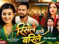 तीजको रौनक बढाउन कुमारी चेपाङको ‘रिसैले जल्यो बरिलै’ सार्वजनिक तीजको रौनक बढाउन कुमारी चेपाङको ‘रिसैले जल्यो बरिलै’ सार्वजनिक