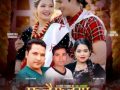४० लाख दर्शकको रोजाइमा ‘फूलै फूलमा भमरा नाचनी’, टिकटकमा ७० लाखभन्दा बढी भिडियो बने