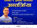 सांगीतिक क्षेत्रलाई डिजिटल युगसँग जोड्न ‘संगीत र प्रविधि’ विषयक अन्तरक्रिया हुँदै सांगीतिक क्षेत्रलाई डिजिटल युगसँग जोड्न ‘संगीत र प्रविधि’ विषयक अन्तरक्रिया हुँदै
