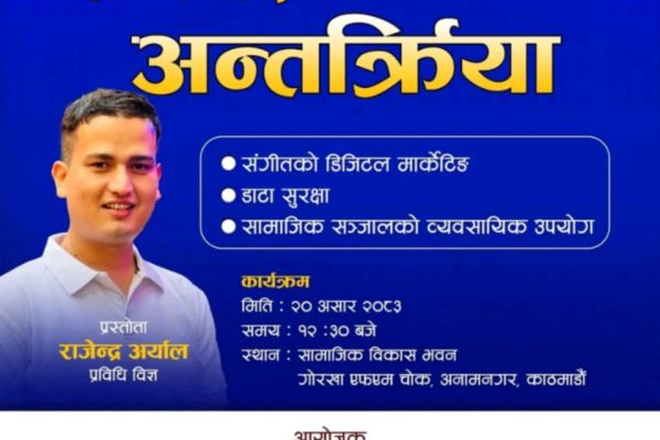 सांगीतिक क्षेत्रलाई डिजिटल युगसँग जोड्न ‘संगीत र प्रविधि’ विषयक अन्तरक्रिया हुँदै सांगीतिक क्षेत्रलाई डिजिटल युगसँग जोड्न ‘संगीत र प्रविधि’ विषयक अन्तरक्रिया हुँदै