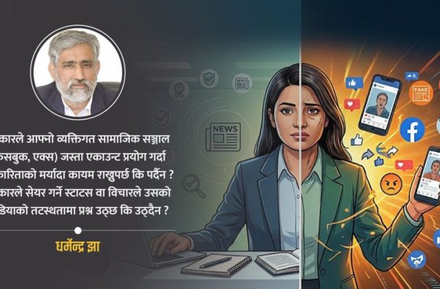 सञ्चार प्रविधिको दुरुपयोगमा पत्रकार कति दोषी?