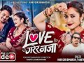 तीजको माहोल तताउँदै हरि गिरी विमर्शीको ‘लभ गरेर नजाऊ’ सार्वजनिक तीजको माहोल तताउँदै हरि गिरी विमर्शीको ‘लभ गरेर नजाऊ’ सार्वजनिक