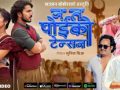 एलिना चौहान र सज्जन बोहोराको ‘न त पोइको टेन्सन’ सार्वजनिक, चर्चामा आयो जोडी एलिना चौहान र सज्जन बोहोराको ‘न त पोइको टेन्सन’ सार्वजनिक, चर्चामा आयो जोडी