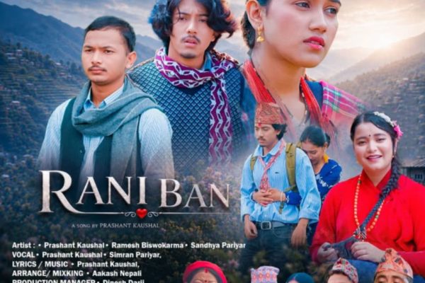 आफ्नै गाउँघरको माया बोकेको ‘रानीबन’ गीत सार्वजनिक हुँदै