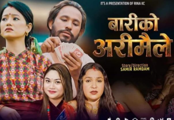 तीजको मौलिक स्वाद बोकेर आयो रिना केसीको एकल स्वरमा ‘बारीको अरीमैले