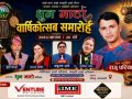 धुन माटोको पहिलो वार्षिकोत्सव भव्य रूपमा सम्पन्न, अग्रज स्रष्टादेखि नयाँ प्रतिभासम्मको सम्मान र प्रस्तुति