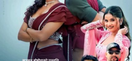 अमेरिकाबाट म्याग्दीका सज्जन बोहोराको सांगीतिक कमब्याक, ‘न त पोईको टेन्सन, न त कोहीको टेन्सन’ भदौ १ गते सार्वजनिक