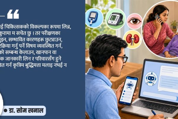 आमाको जटिल स्वास्थ्य व्यवस्थापनमा एआई बने छोराको सहयोगी आमाको जटिल स्वास्थ्य व्यवस्थापनमा एआई बने छोराको सहयोगी
