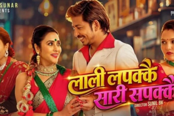 निसा सुनारको ‘लाली लपक्कै, सारी सपक्कै’ सार्वजनिक, निरुता सिंहको विशेष उपस्थितिले बढायो आकर्षण निसा सुनारको ‘लाली लपक्कै, सारी सपक्कै’ सार्वजनिक, निरुता सिंहको विशेष उपस्थितिले बढायो आकर्षण