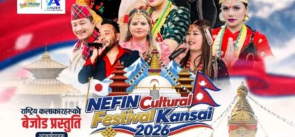 जापानको ओसाकामा ‘NEFIN Cultural Festival Kansai 2026’ हुँदै